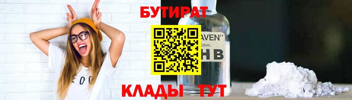 Бутират GHB Шахты