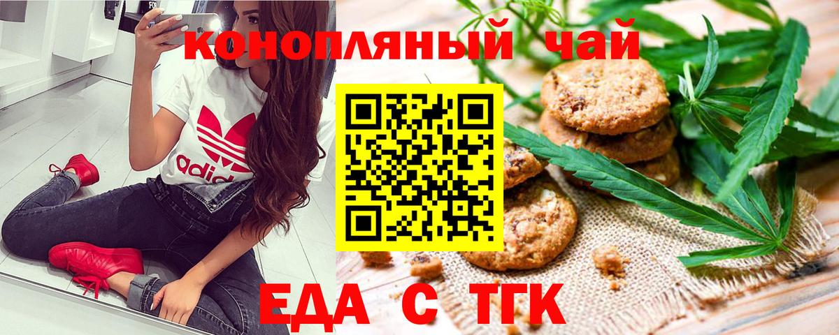 Печенье с ТГК конопля Шахты