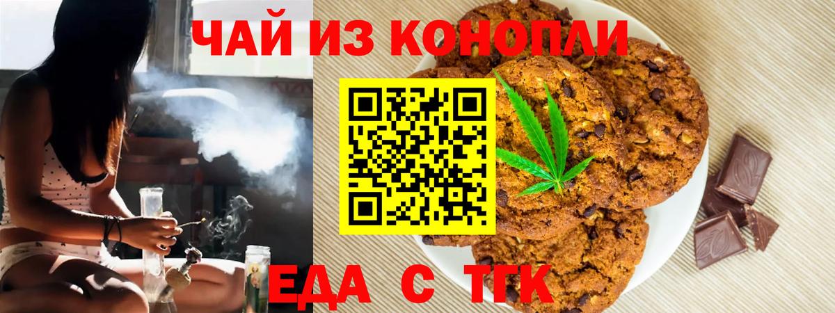 Печенье с ТГК марихуана  Вход с VPN  Шахты 