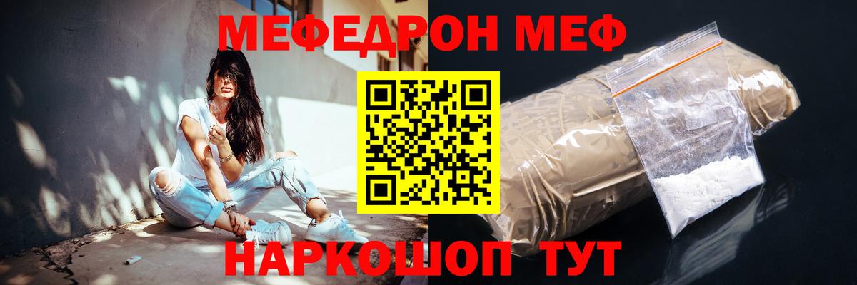 МЕФ мука  Вход с VPN  МЕФ  МЕФ  Шахты  МЕФ VHQ 