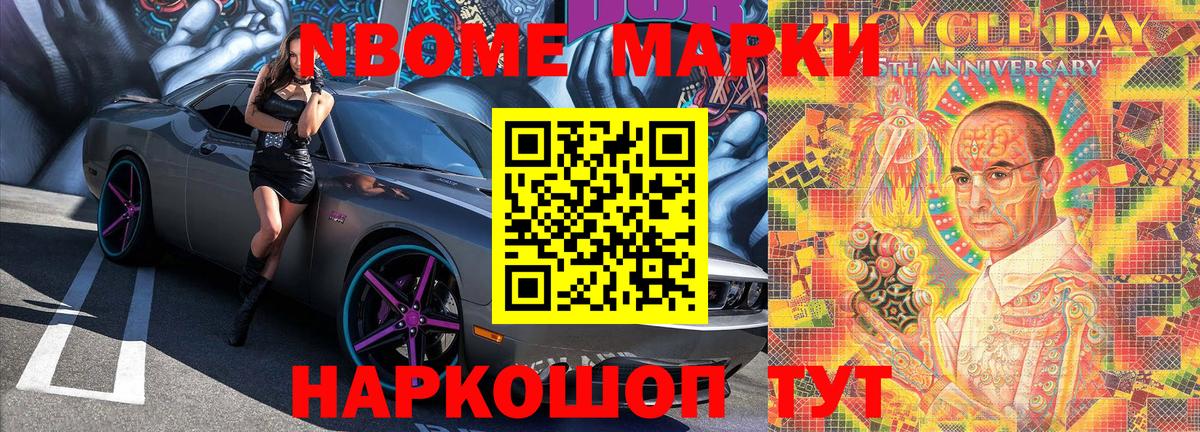 Марки N-bome 1500мкг Шахты