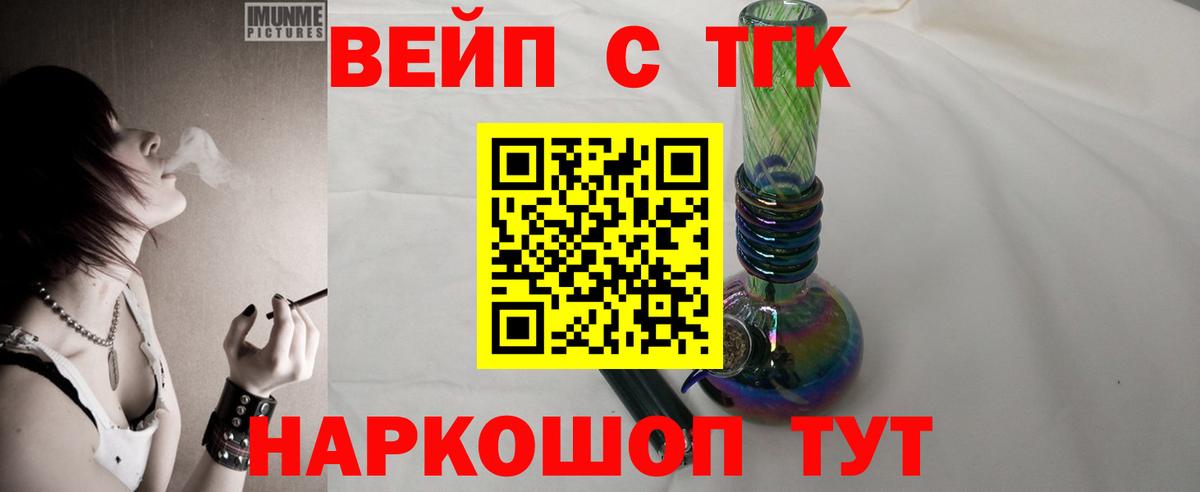 ТГК жижа  Вход с VPN  Шахты 